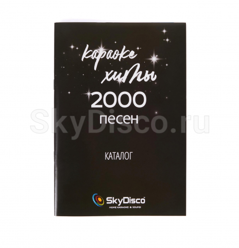 Караоке с акустикой и микрофонами SkyDisco Karaoke Home Set Music Pro: приставка с баллами, микрофоны, колонки 2.0, диск 2000 песен фото 11